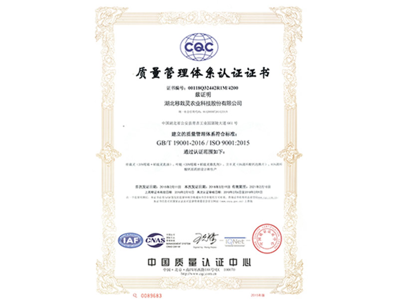 质量管理体系认证证书中文版2018年3月