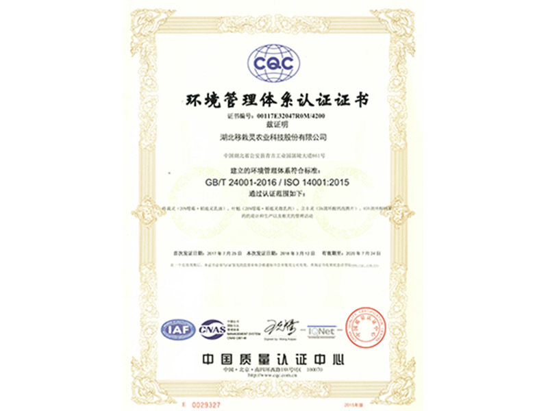 环境管理体系认证证书中文版2018年3月